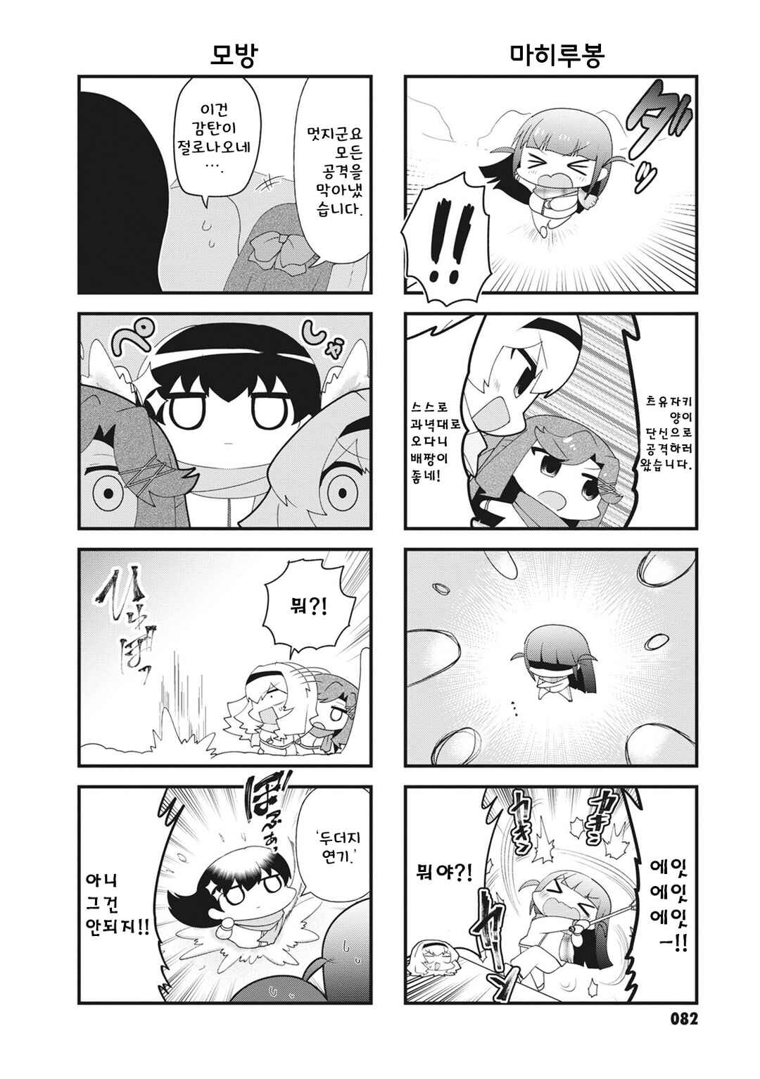 4-Koma Starlight Chapter 39 - Page 4