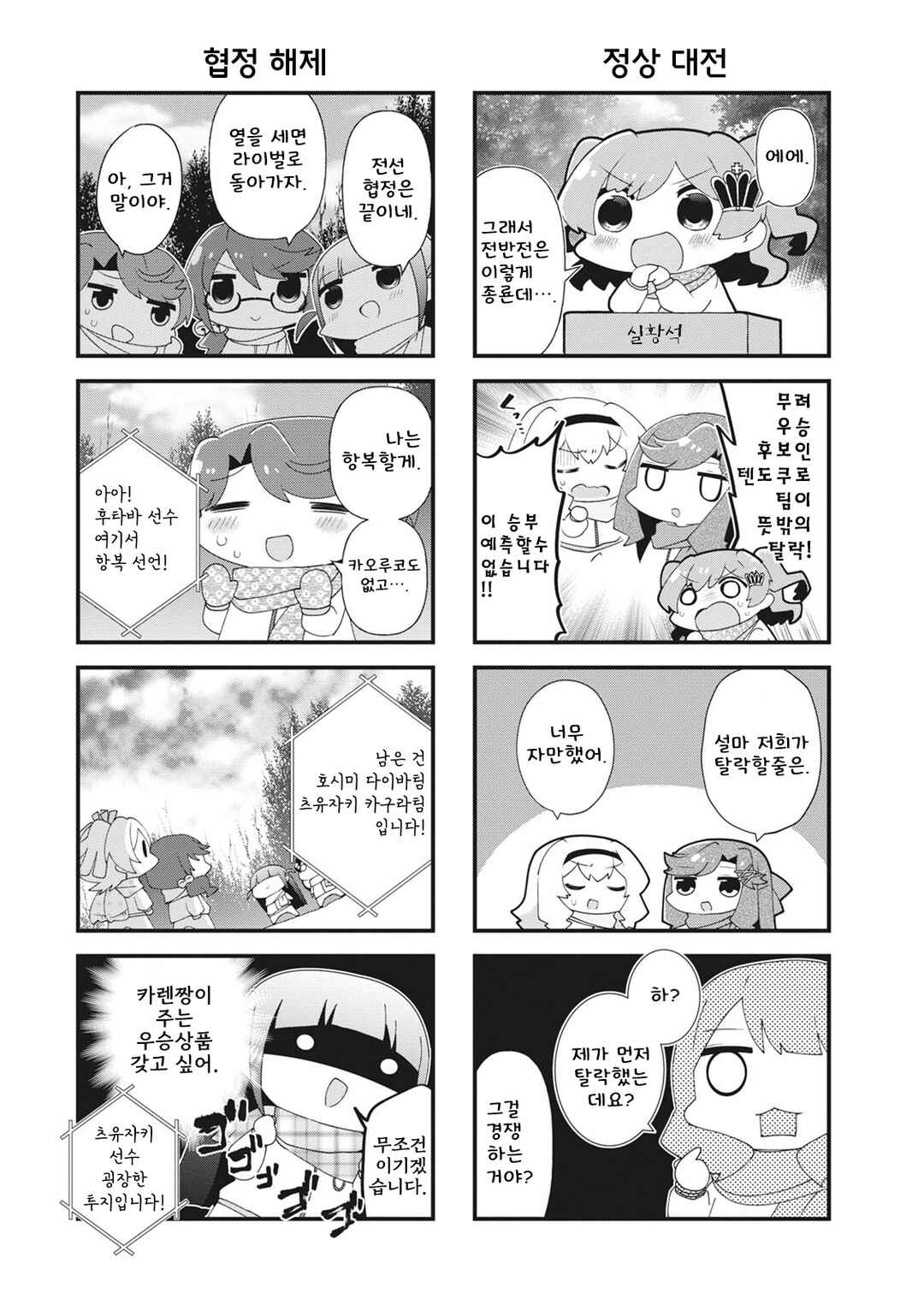 4-Koma Starlight Chapter 39 - Page 5