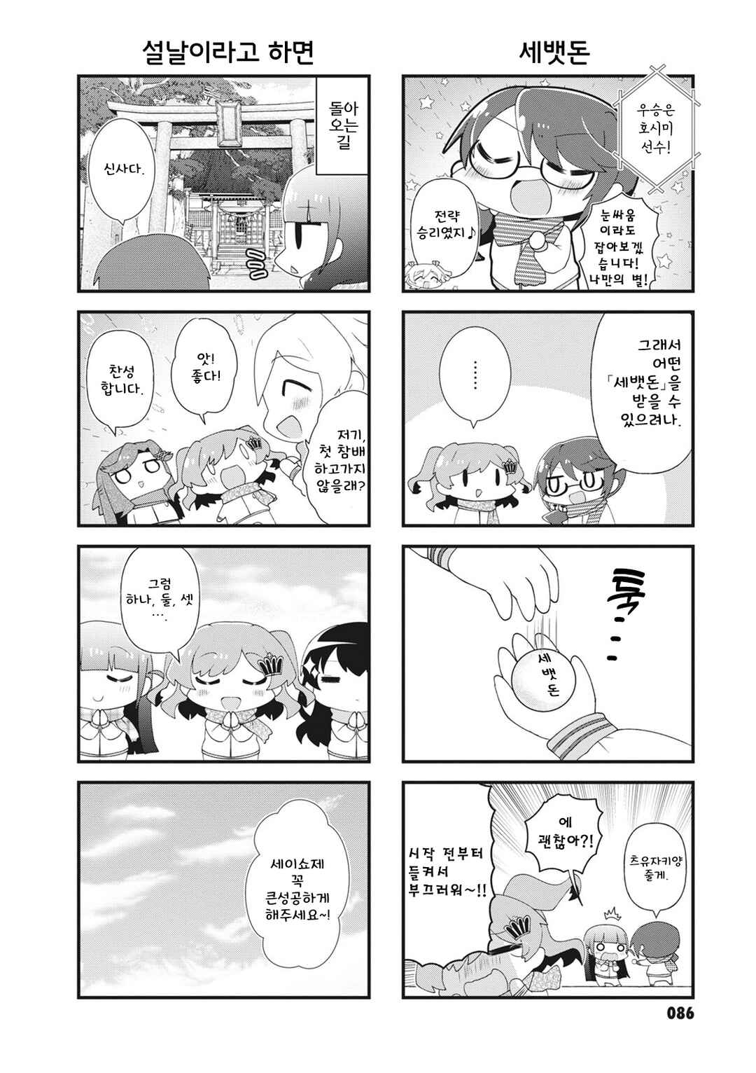 4-Koma Starlight Chapter 39 - Page 8