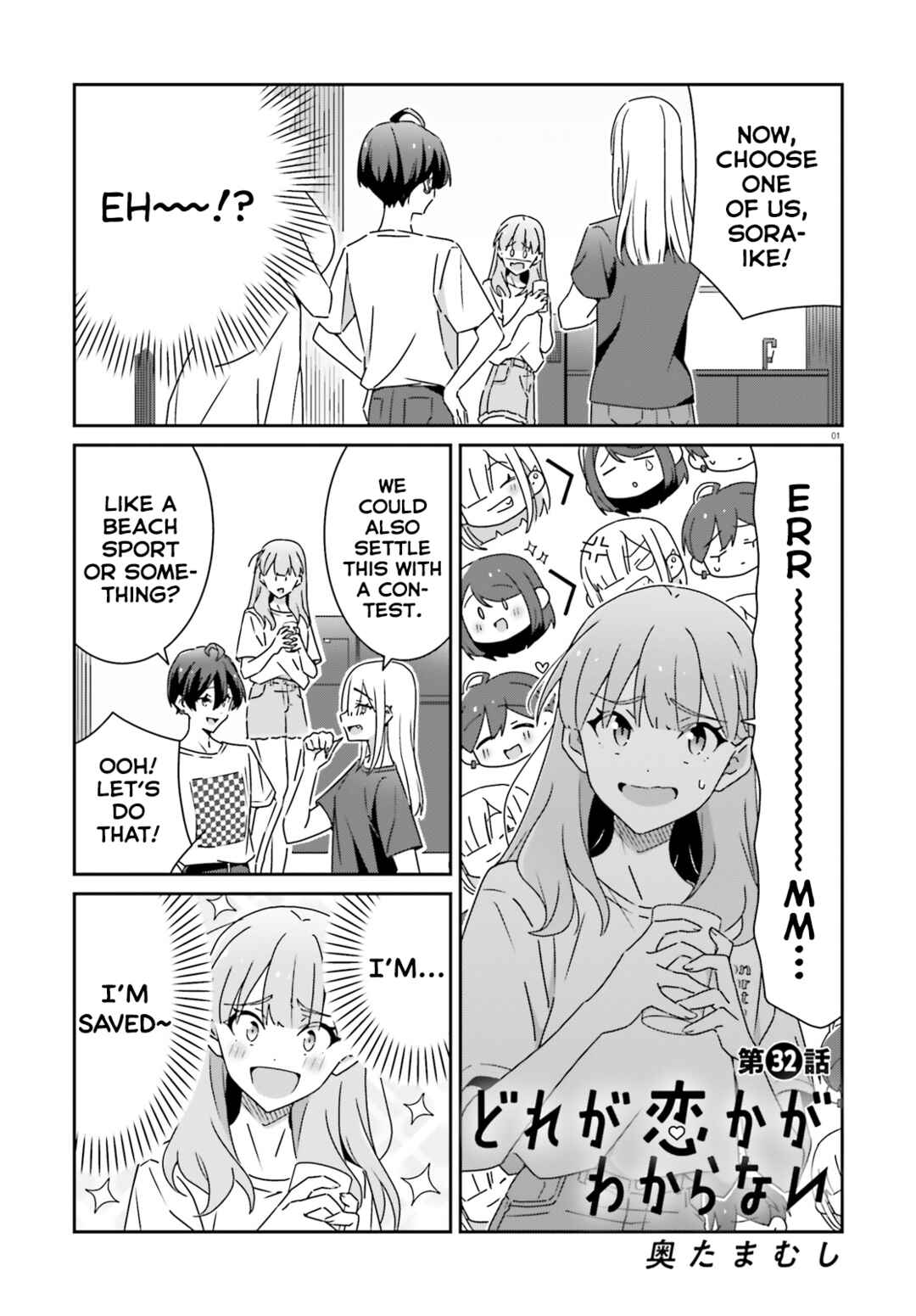 Dore ga Koi ka ga Wakaranai Chapter 32 - Page 1