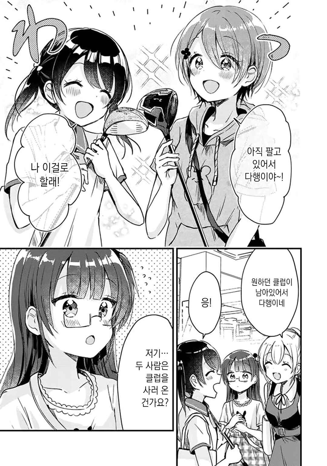 Swing!! Chapter 13 - Page 9
