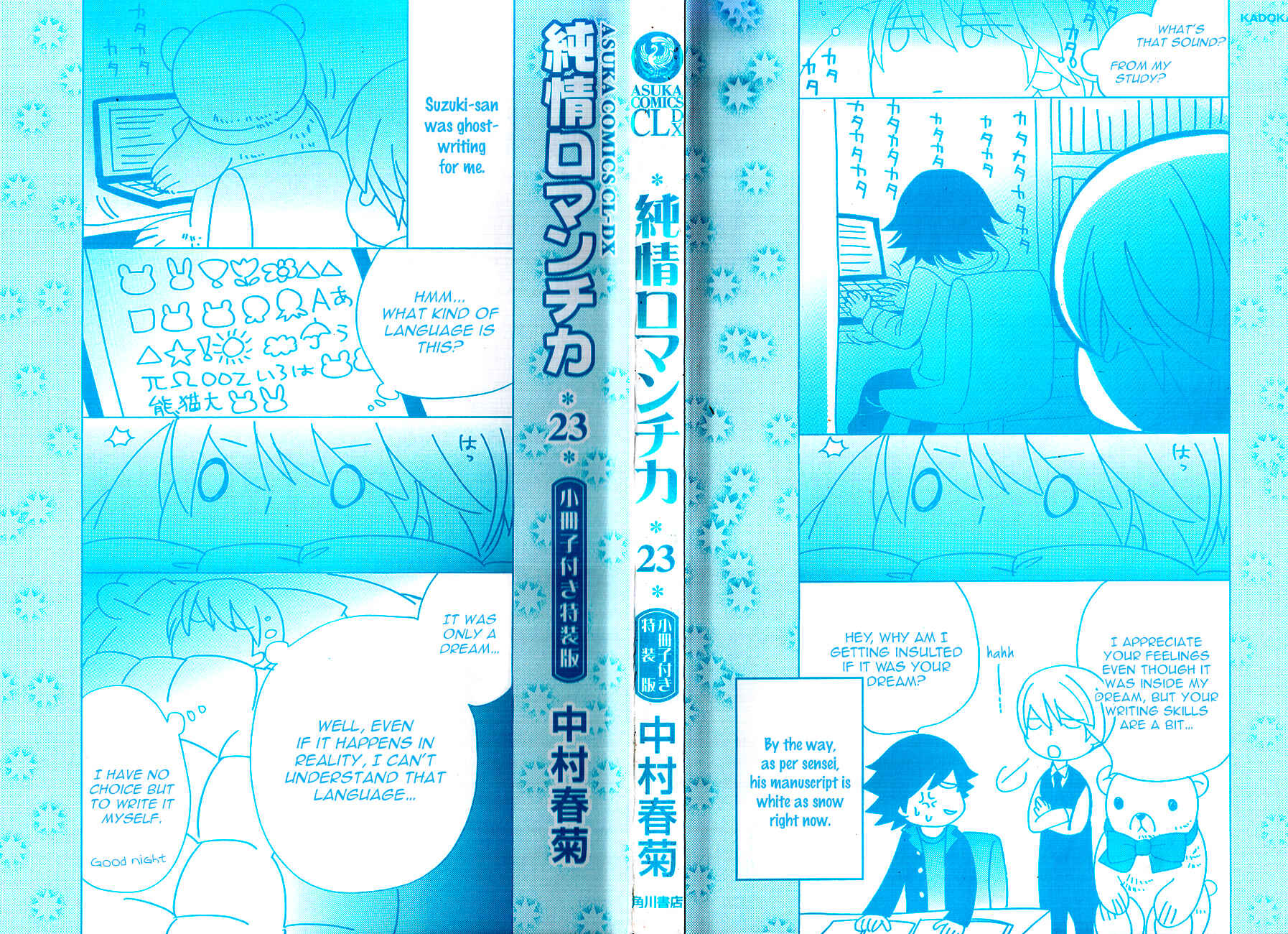 Junjou Romantica Chapter 83.5 - Page 2