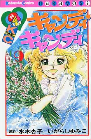 Candy♥Candy Chapter ? - Page 1