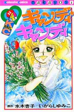 Candy♥Candy Chapter ? - Page 77
