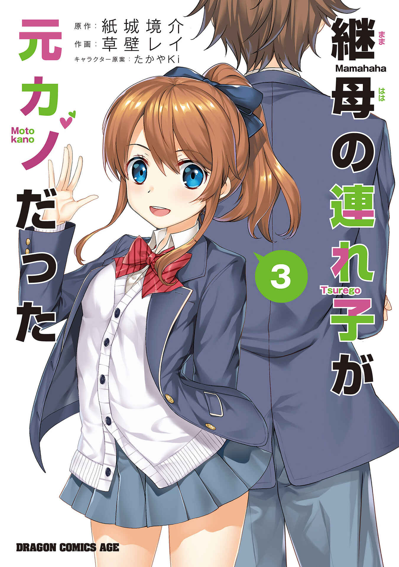 Mamahaha no Tsurego ga Moto Kanodatta Chapter 14.1 - Page 1