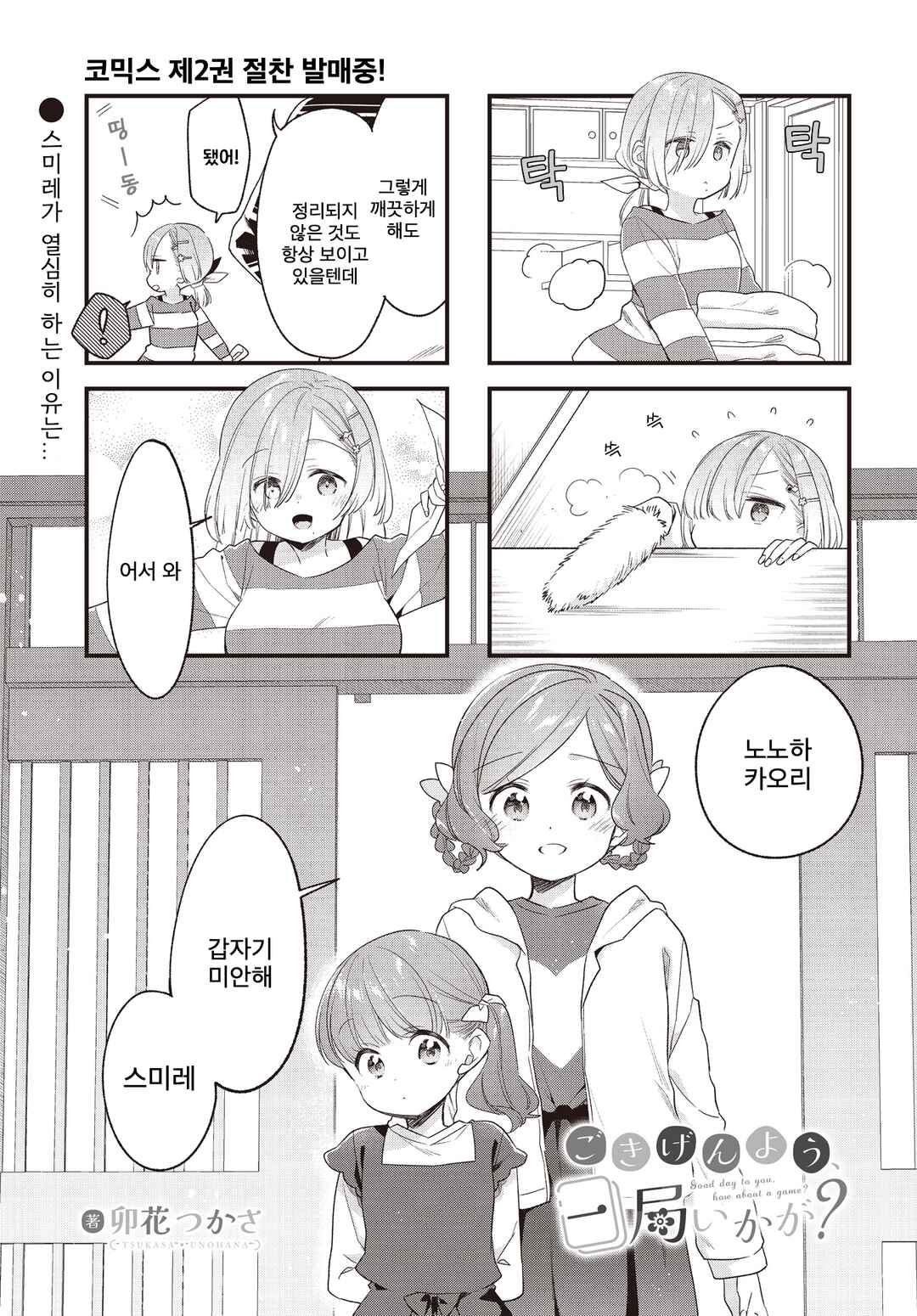 Gokigenyou, Ikkyoku Ikaga? Chapter 21 - Page 1