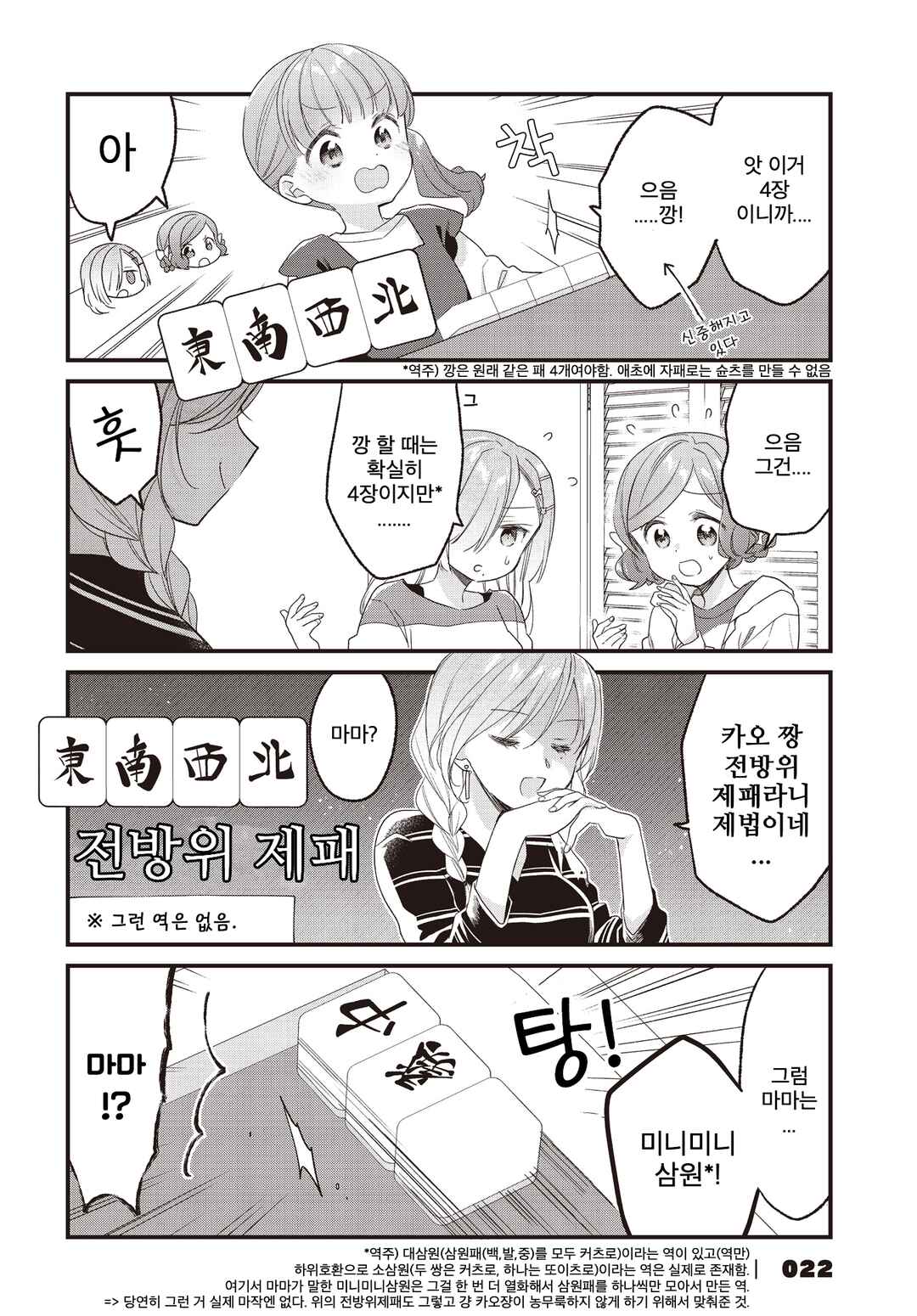 Gokigenyou, Ikkyoku Ikaga? Chapter 21 - Page 10