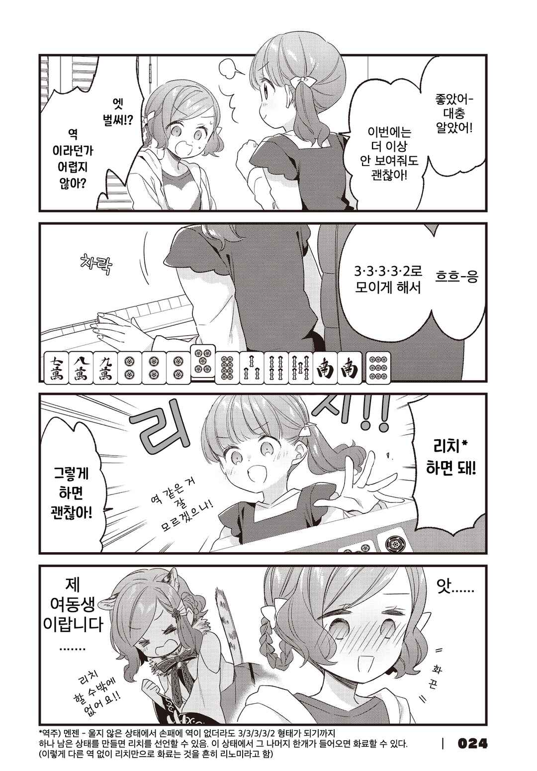 Gokigenyou, Ikkyoku Ikaga? Chapter 21 - Page 12
