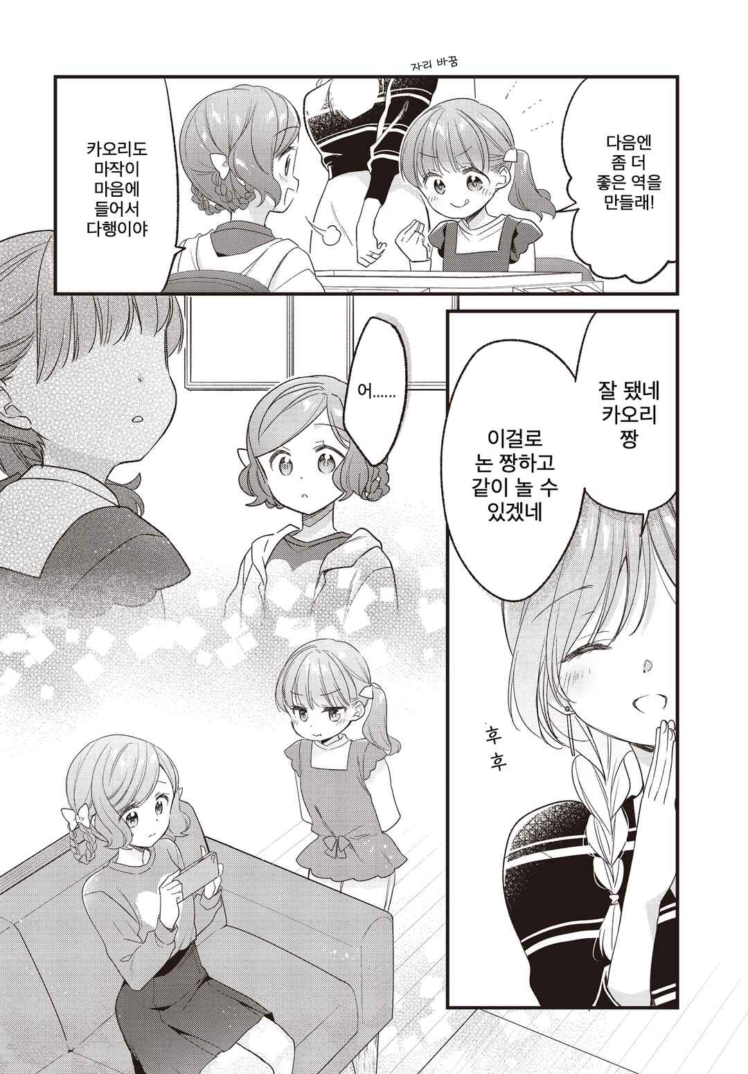 Gokigenyou, Ikkyoku Ikaga? Chapter 21 - Page 14