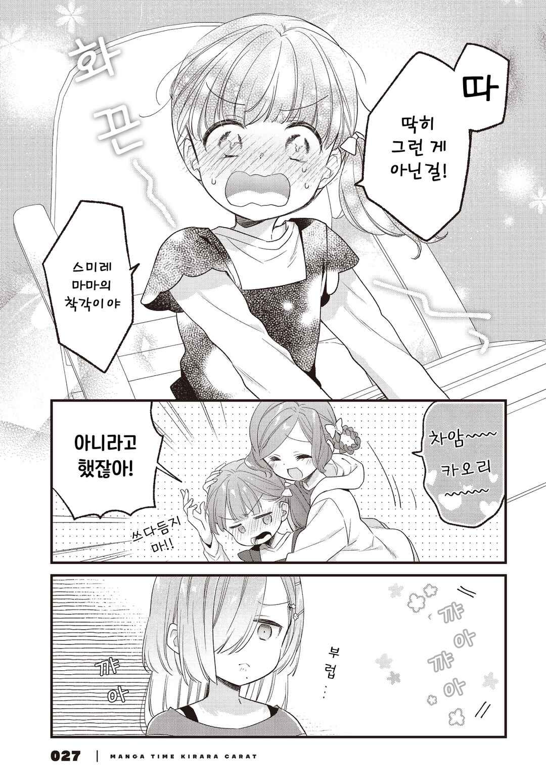 Gokigenyou, Ikkyoku Ikaga? Chapter 21 - Page 15