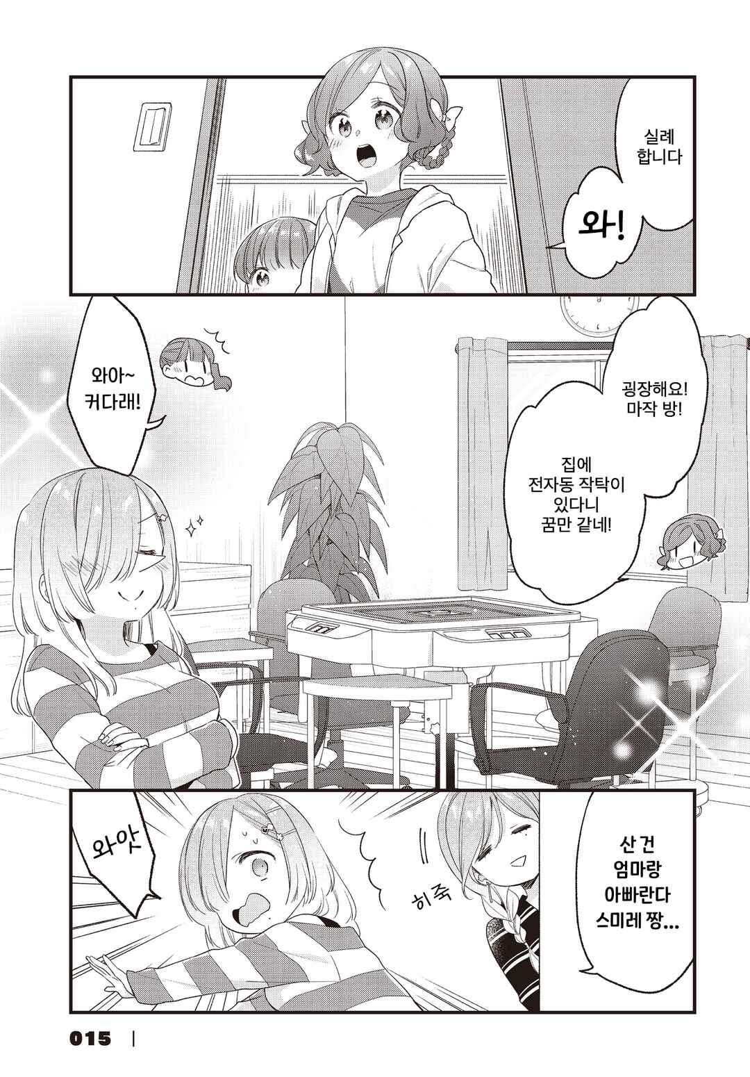 Gokigenyou, Ikkyoku Ikaga? Chapter 21 - Page 3