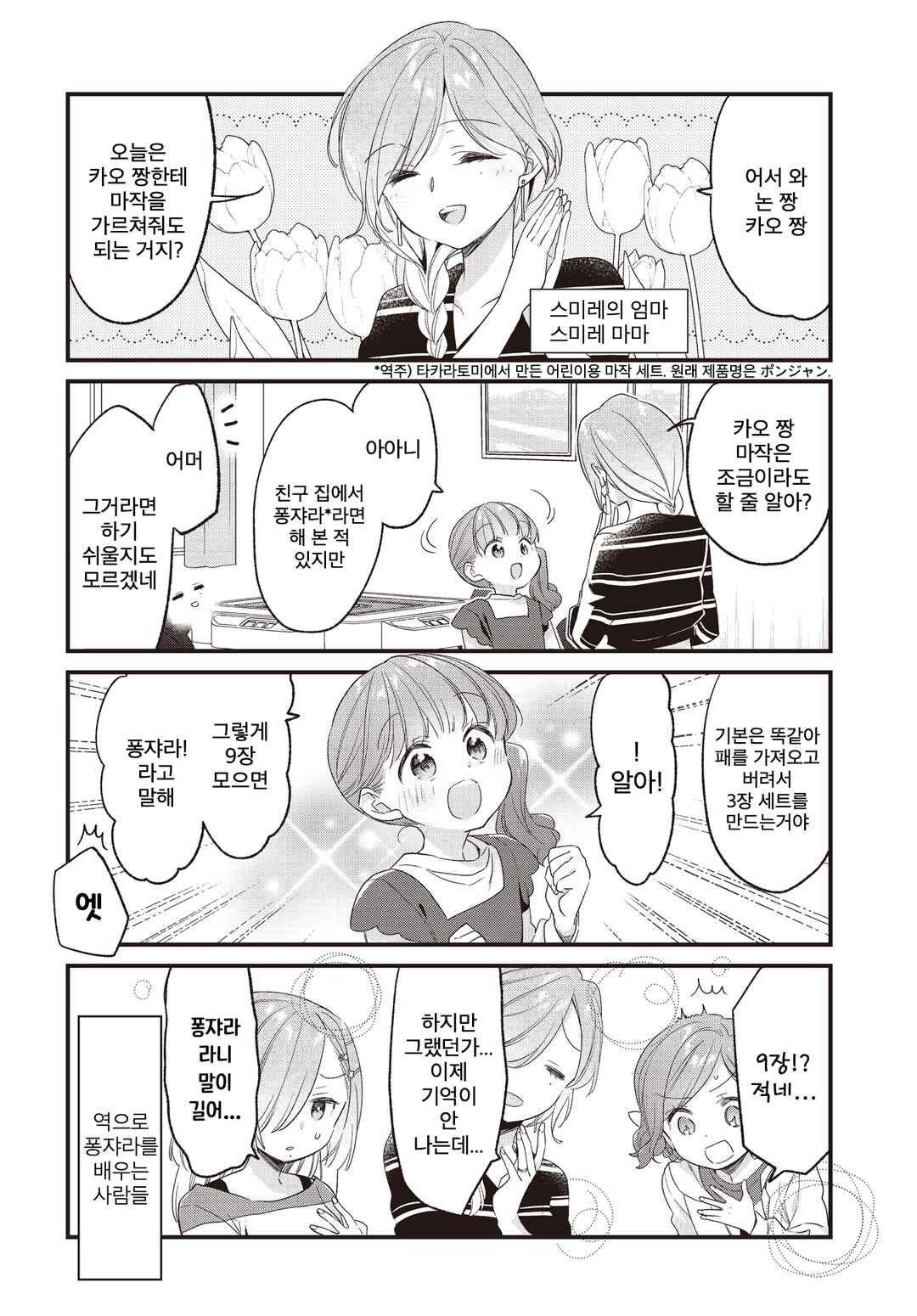 Gokigenyou, Ikkyoku Ikaga? Chapter 21 - Page 4