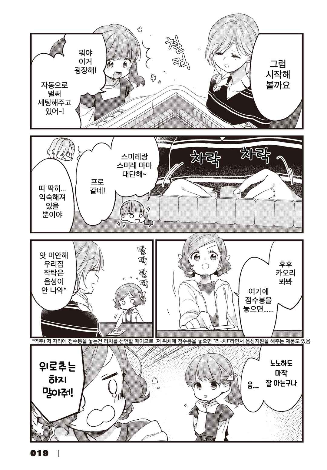 Gokigenyou, Ikkyoku Ikaga? Chapter 21 - Page 7