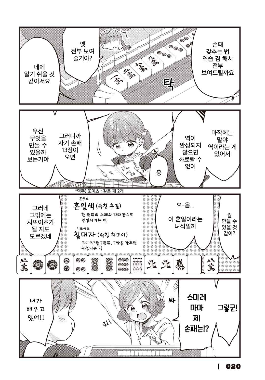 Gokigenyou, Ikkyoku Ikaga? Chapter 21 - Page 8