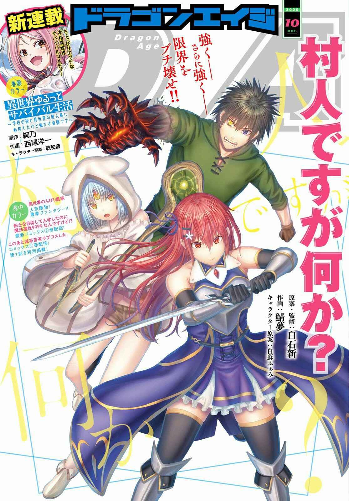 Murabito desu ga Nani ka? Chapter 40 - Page 2