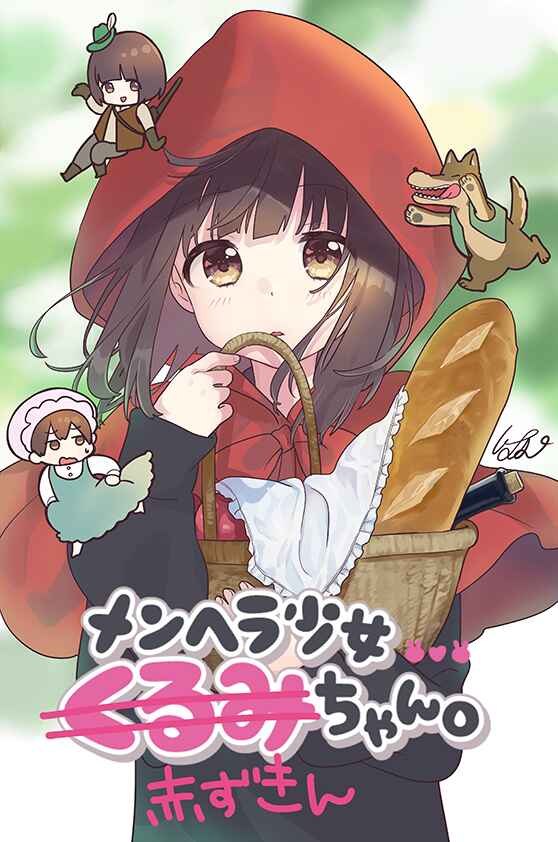 Menhera Shoujo Kurumi-chan Chapter 81.1 - Page 1