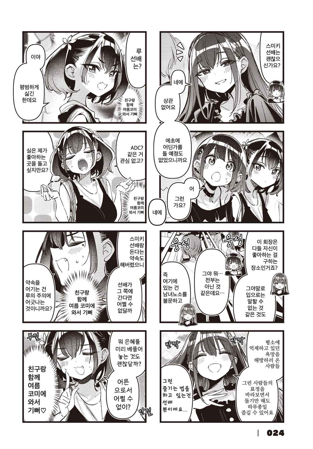 Bad Girl Chapter 58 - Page 6