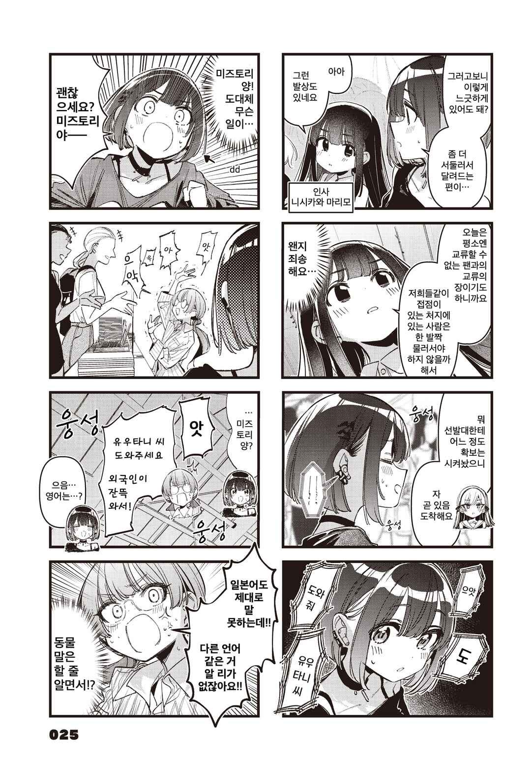 Bad Girl Chapter 58 - Page 7