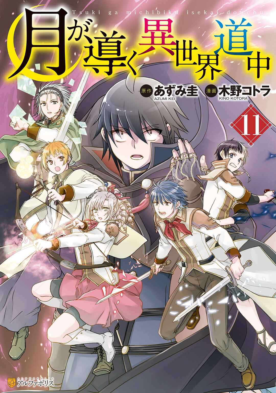 Tsuki ga Michibiku Isekai Douchuu Chapter 74 - Page 2