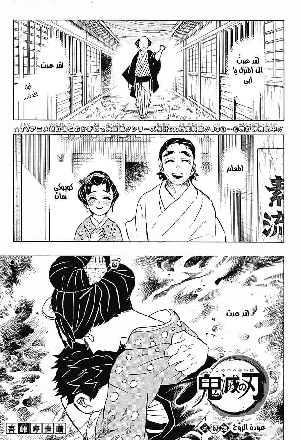 Demon Slayer: Kimetsu no Yaiba Chapter 157 - Page 1
