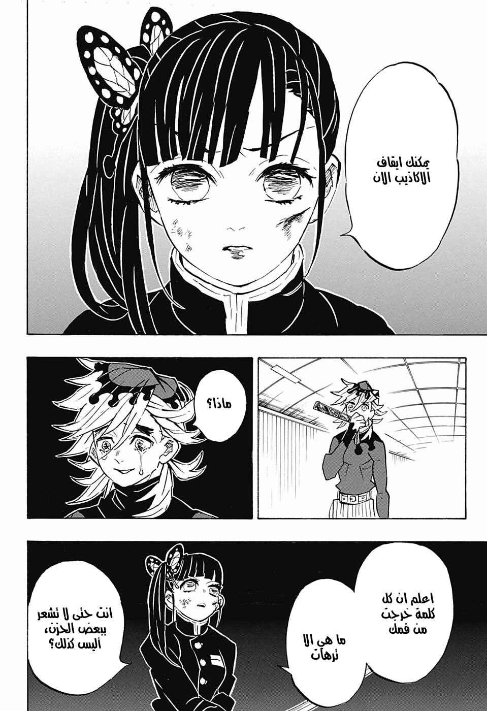 Demon Slayer: Kimetsu no Yaiba Chapter 157 - Page 10