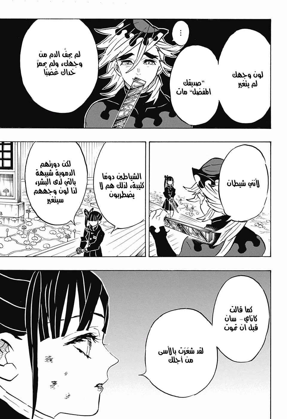 Demon Slayer: Kimetsu no Yaiba Chapter 157 - Page 11