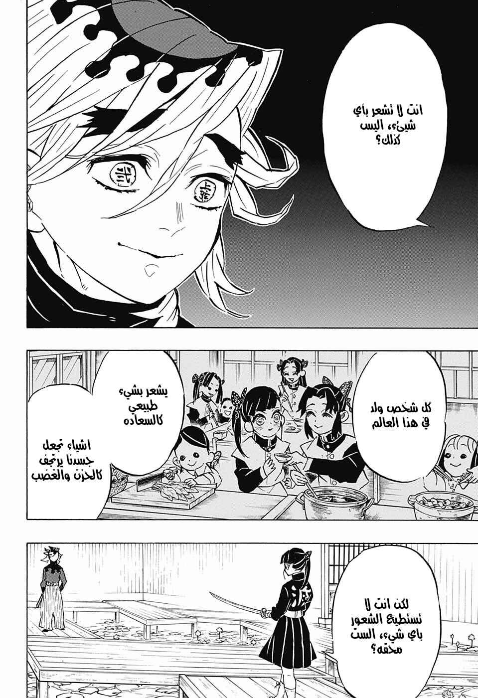 Demon Slayer: Kimetsu no Yaiba Chapter 157 - Page 12