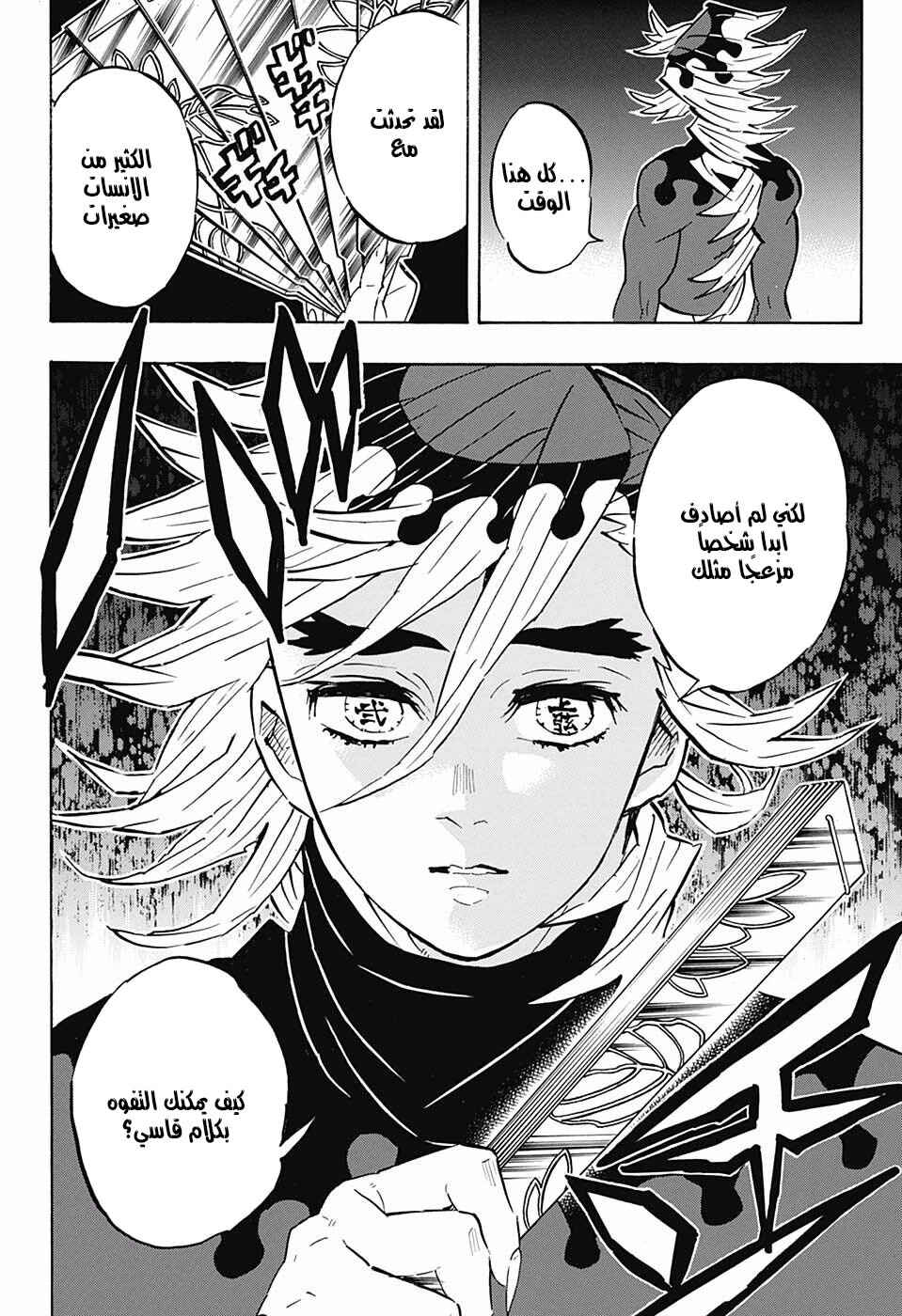 Demon Slayer: Kimetsu no Yaiba Chapter 157 - Page 14