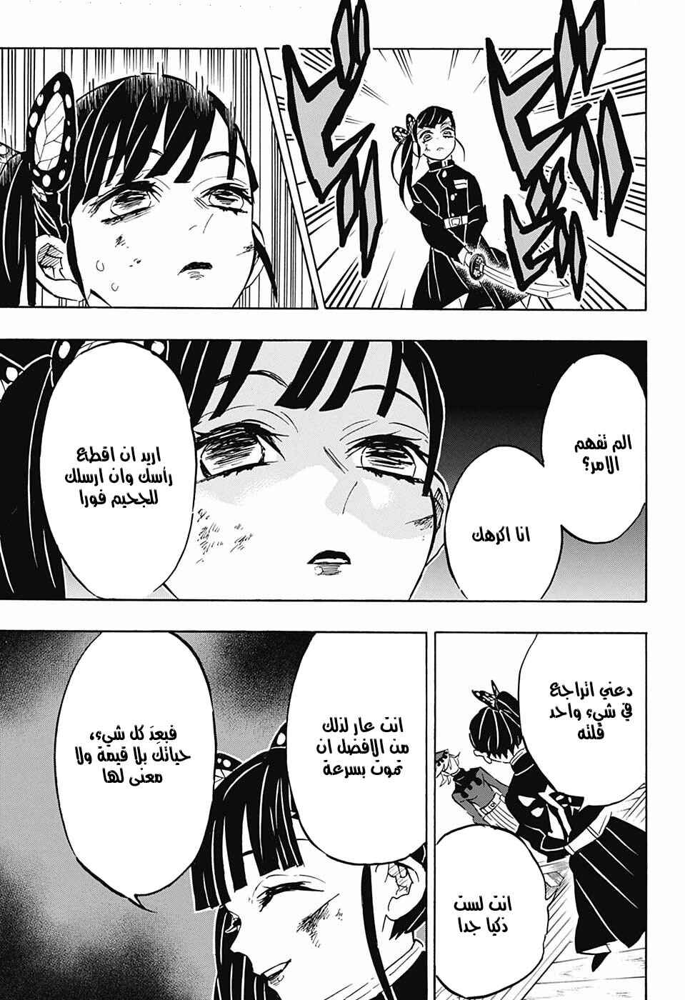 Demon Slayer: Kimetsu no Yaiba Chapter 157 - Page 15