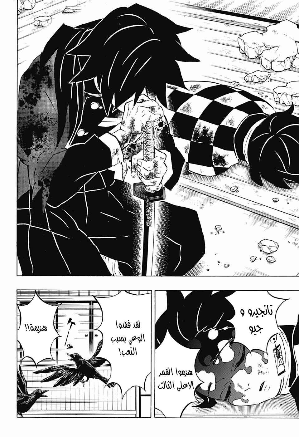 Demon Slayer: Kimetsu no Yaiba Chapter 157 - Page 4
