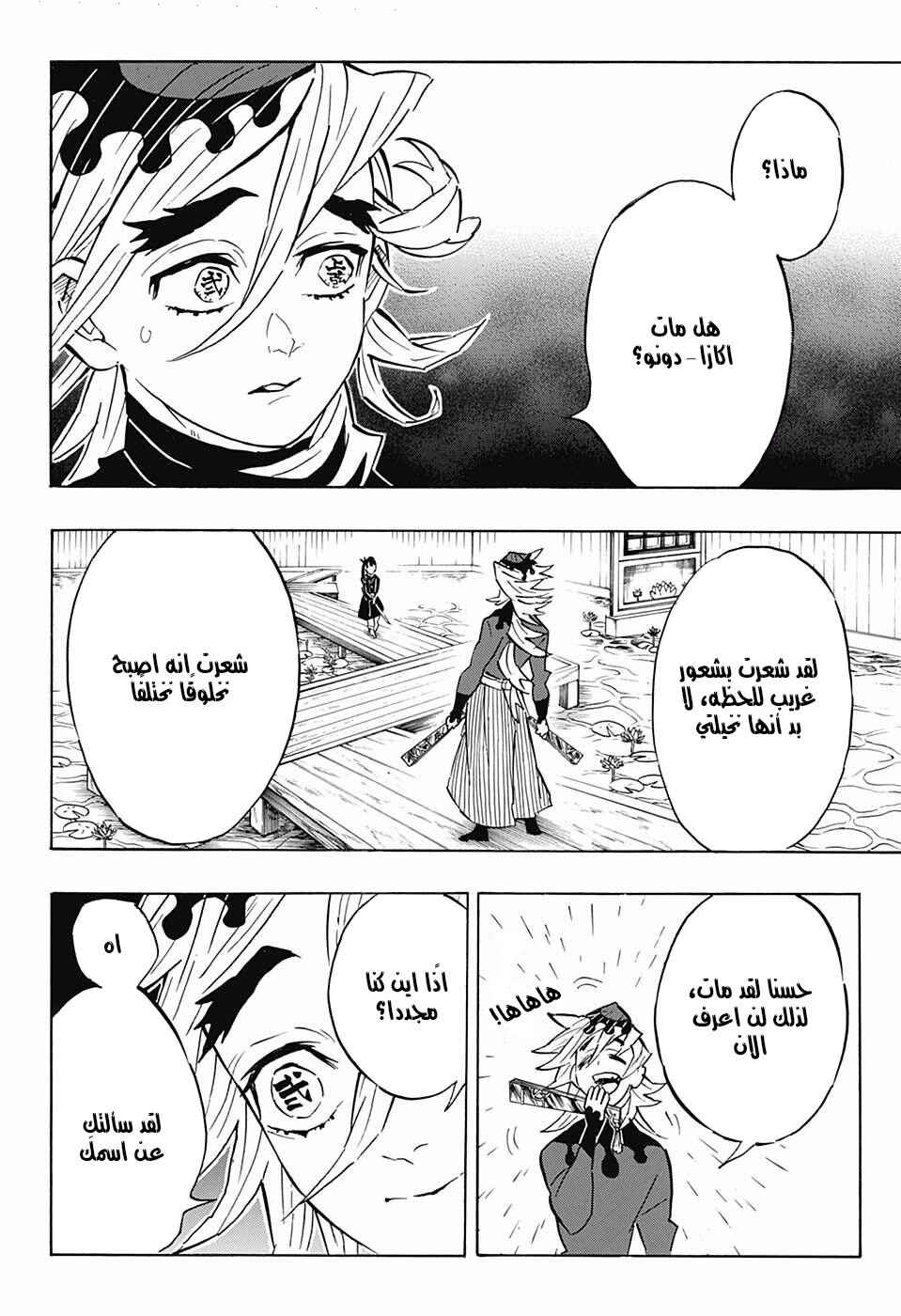 Demon Slayer: Kimetsu no Yaiba Chapter 157 - Page 6
