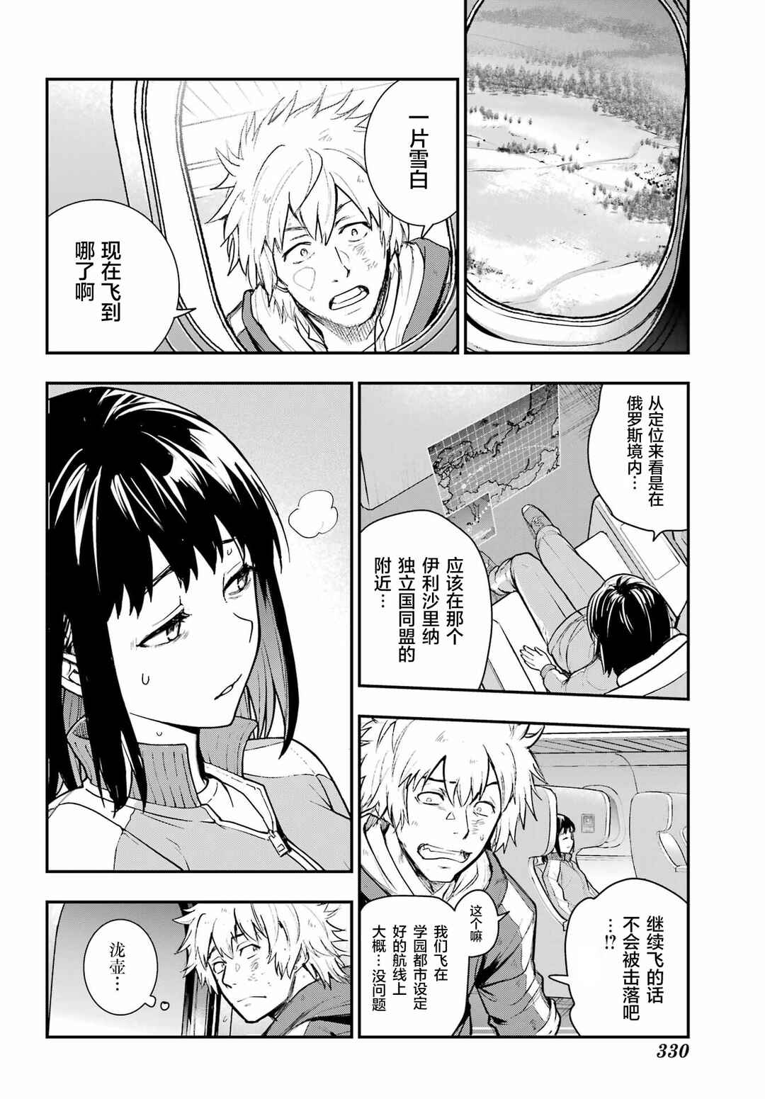 Toaru Majutsu no Index Chapter 211 - Page 10