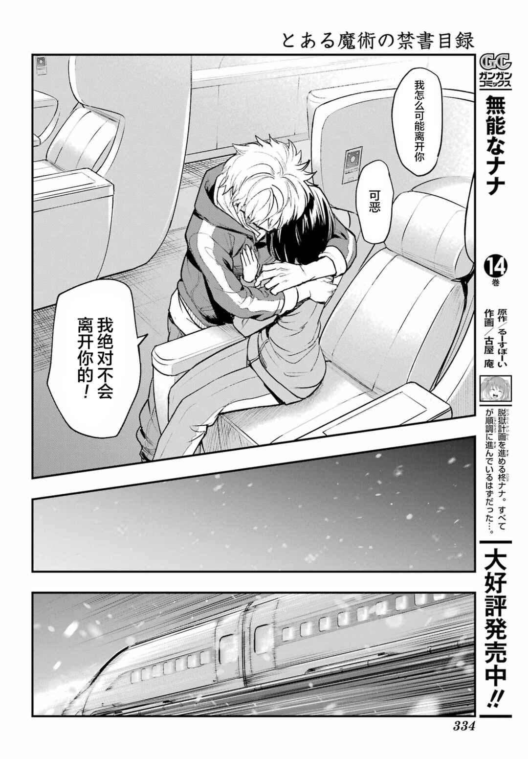 Toaru Majutsu no Index Chapter 211 - Page 14