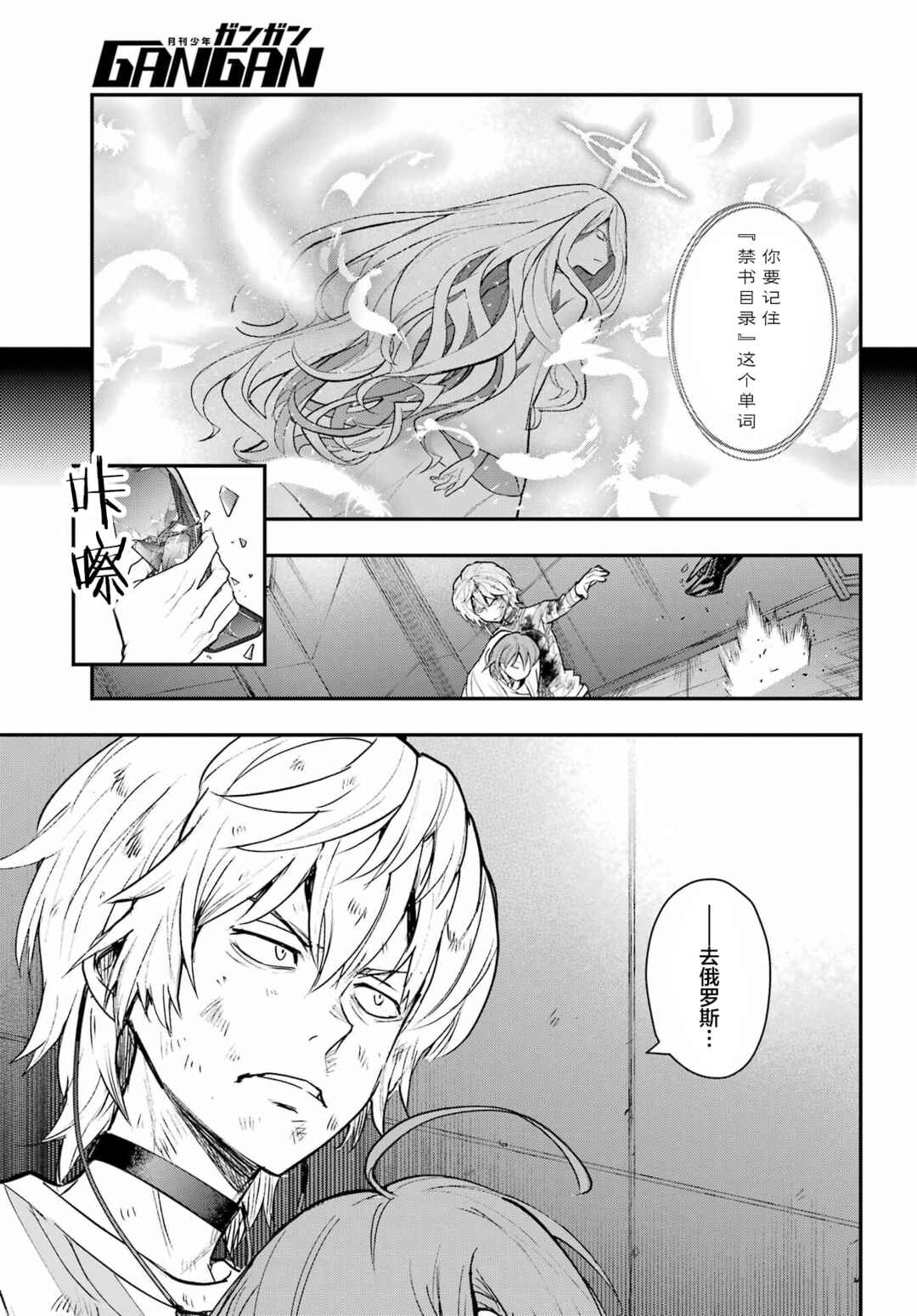 Toaru Majutsu no Index Chapter 211 - Page 17