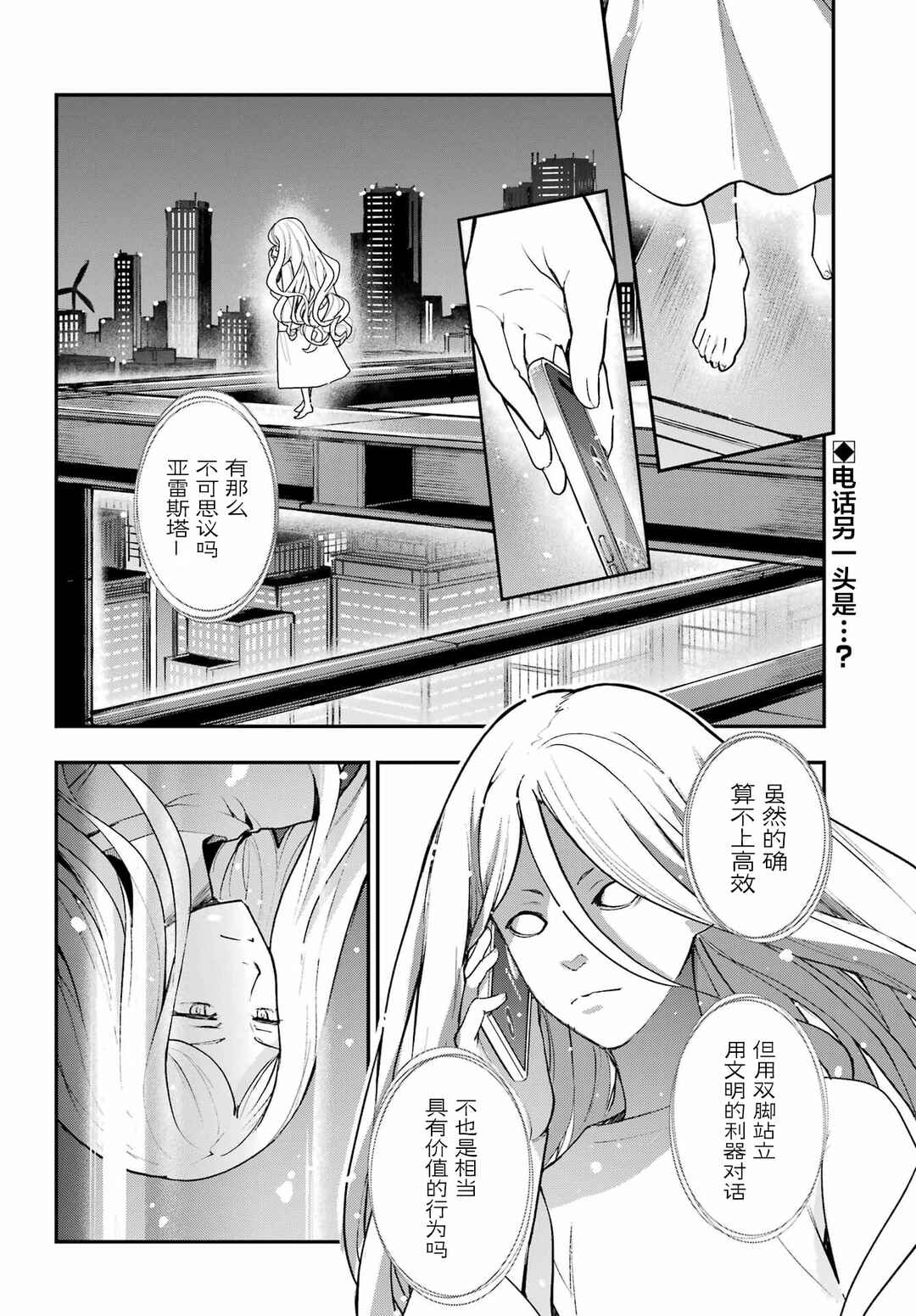 Toaru Majutsu no Index Chapter 211 - Page 2