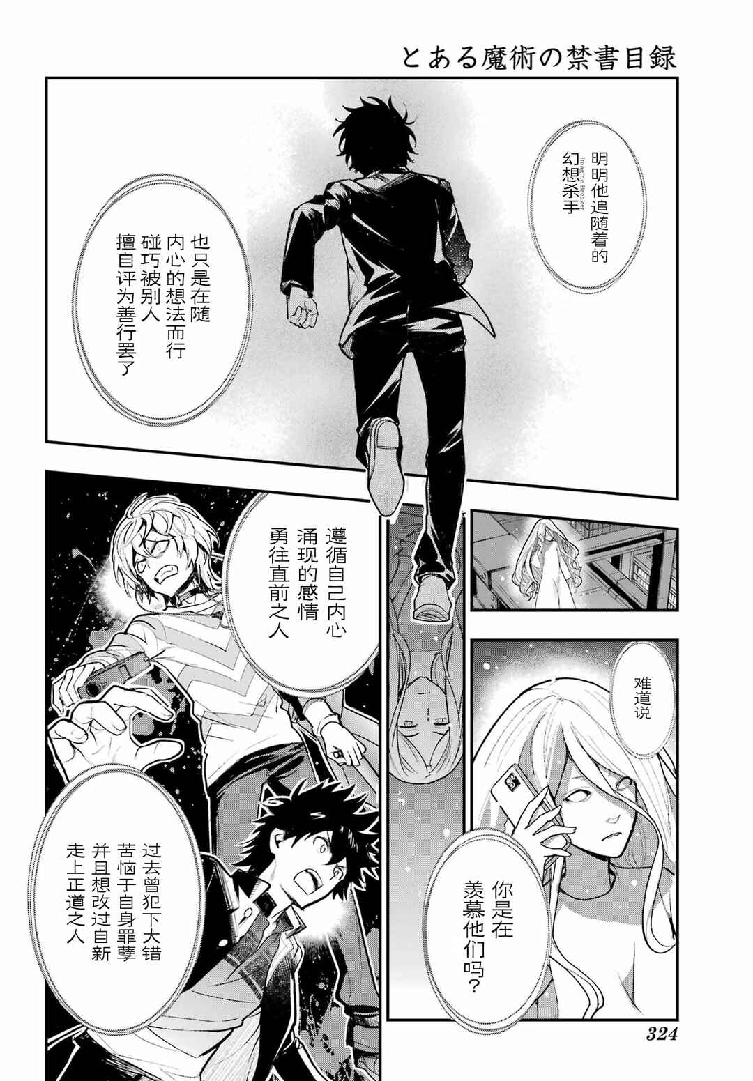 Toaru Majutsu no Index Chapter 211 - Page 4
