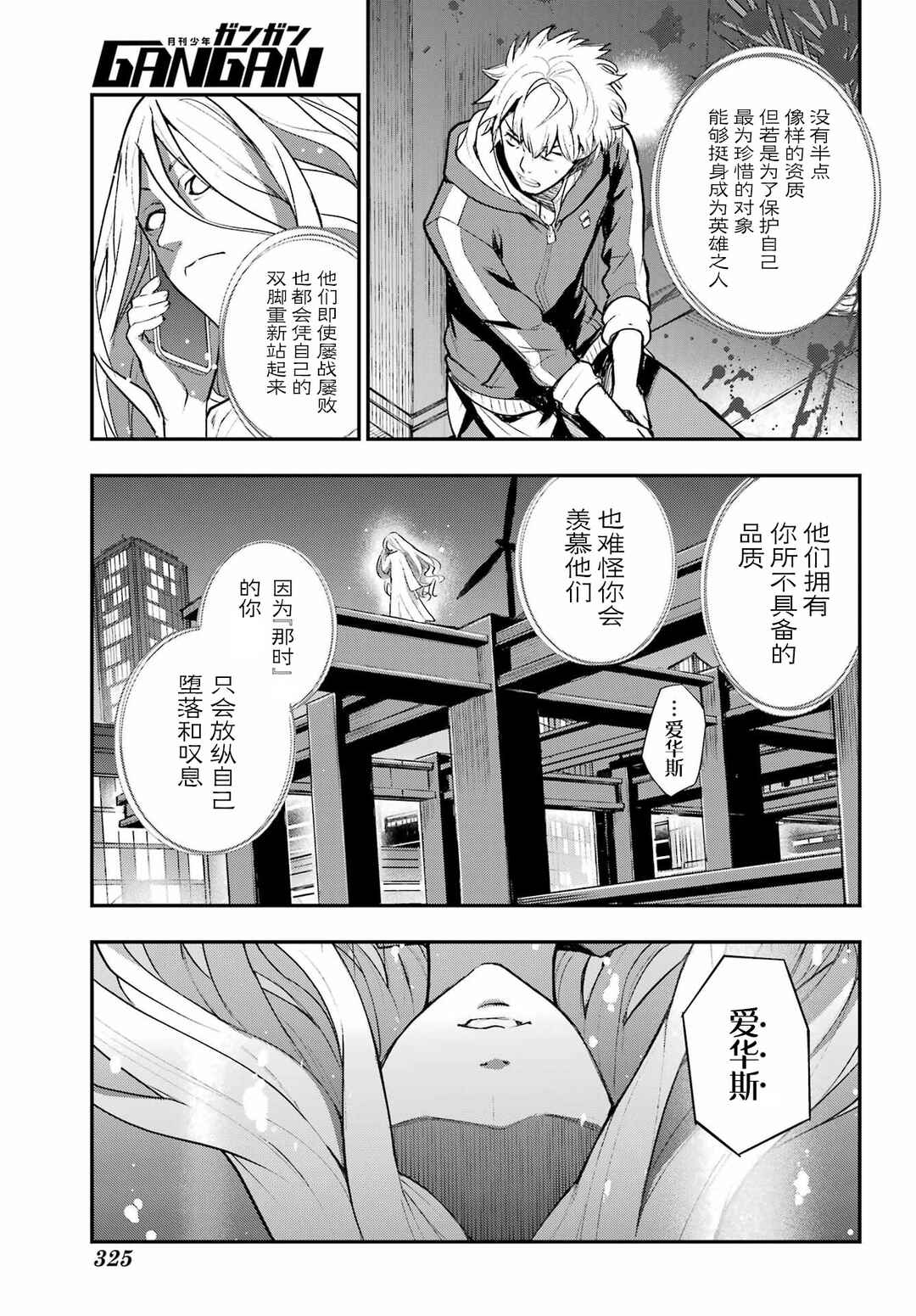 Toaru Majutsu no Index Chapter 211 - Page 5