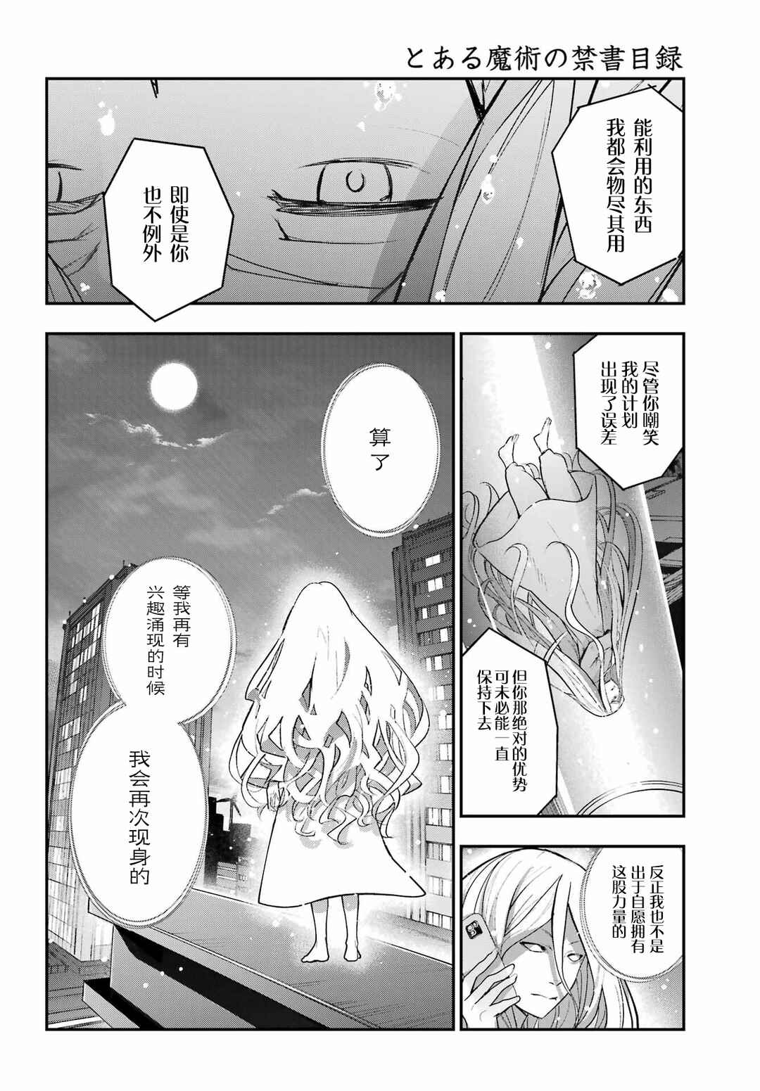 Toaru Majutsu no Index Chapter 211 - Page 6