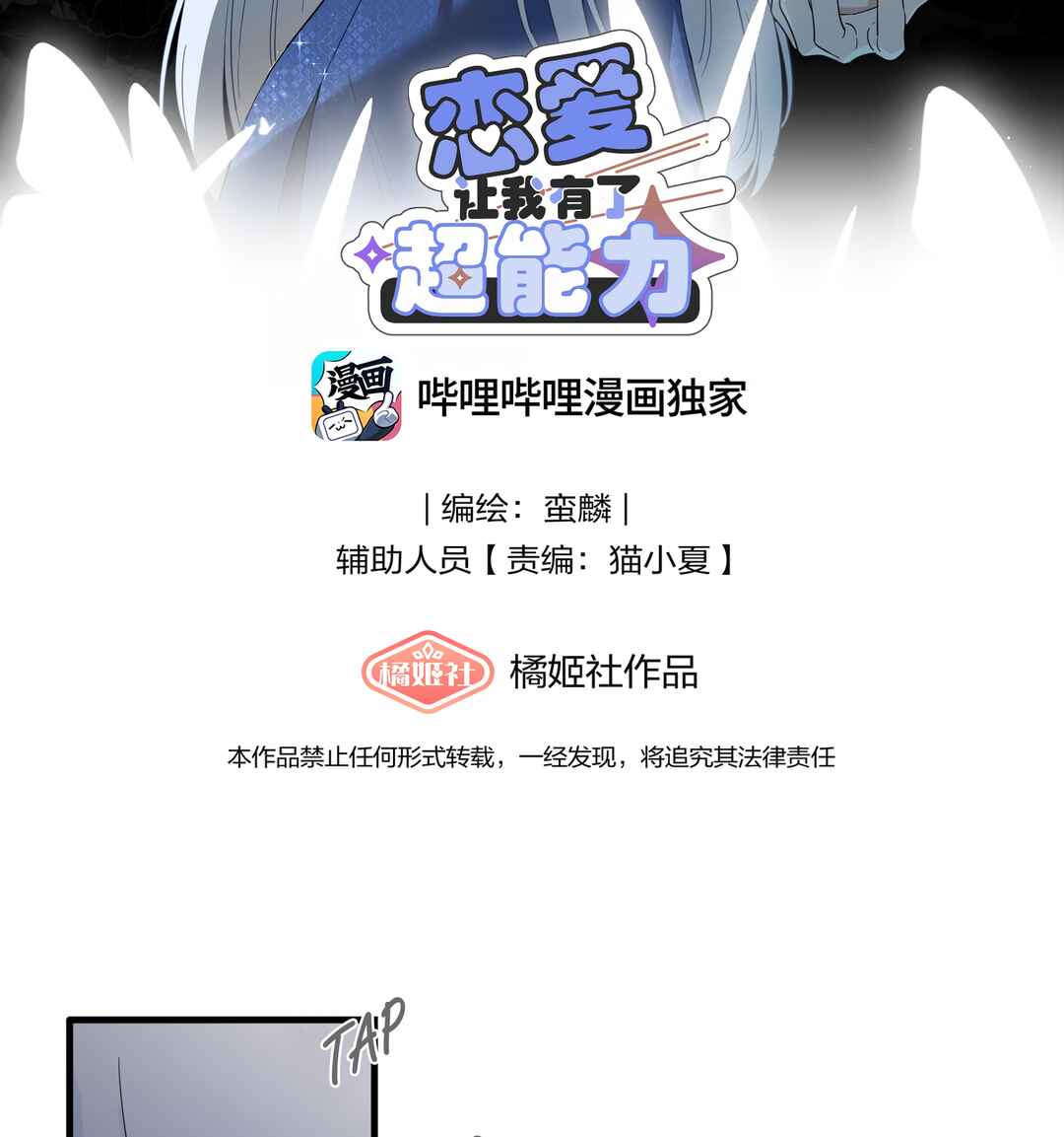 Liàn'ài Ràng Wǒ Yǒu le Chāonénglì Chapter 42 - Page 8