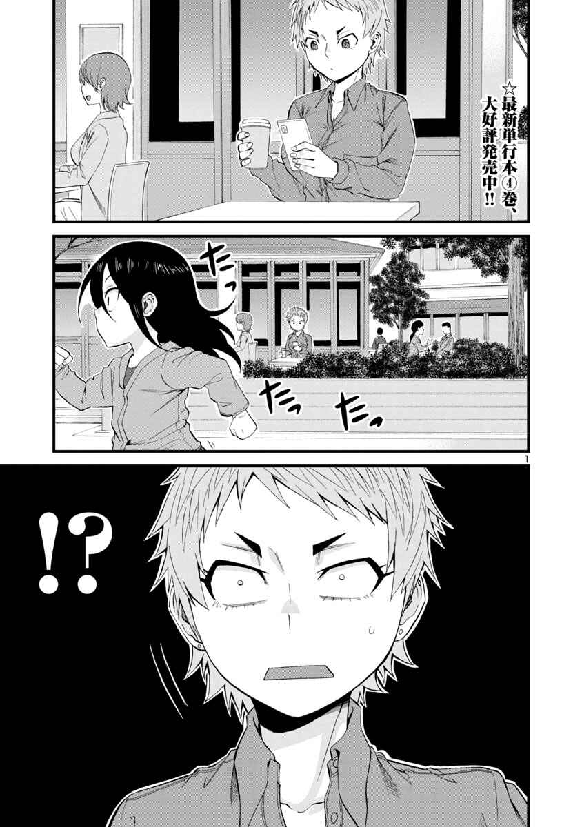 Hitomi-chan wa Hitomishiri Chapter 58 - Page 1