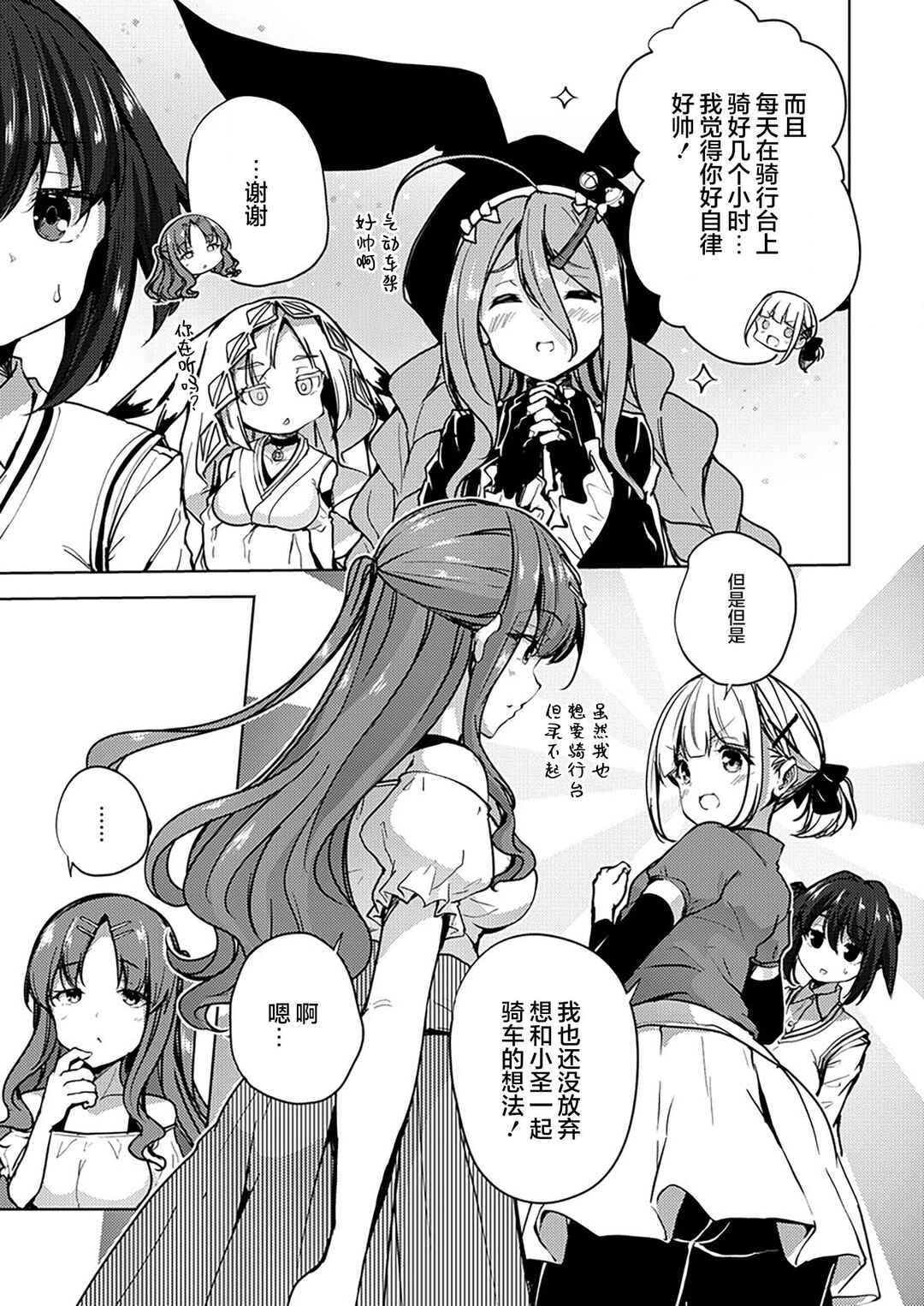 Ginrin Voice Chapter 9.2 - Page 13