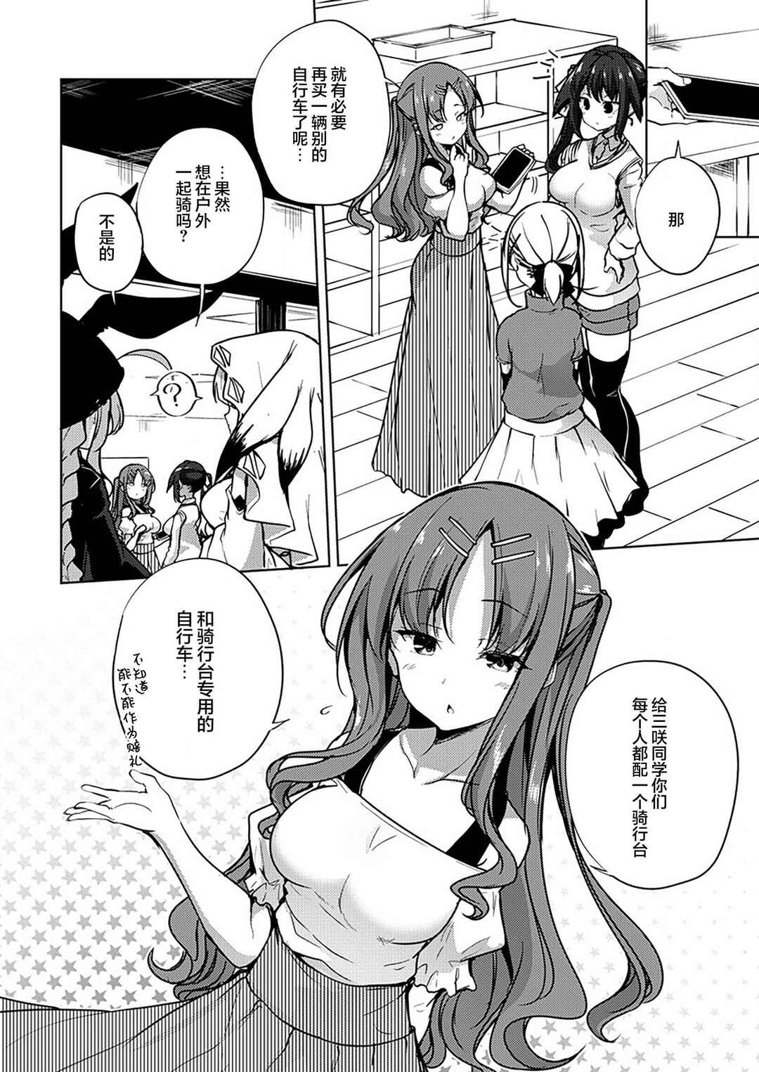 Ginrin Voice Chapter 9.2 - Page 14