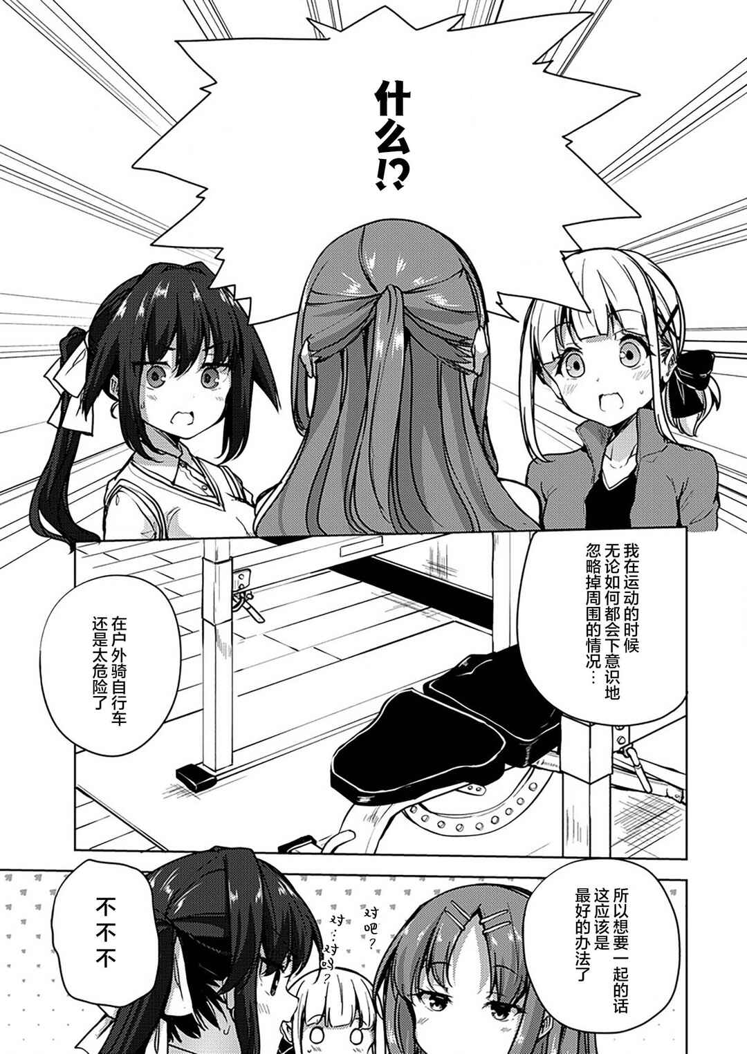 Ginrin Voice Chapter 9.2 - Page 15
