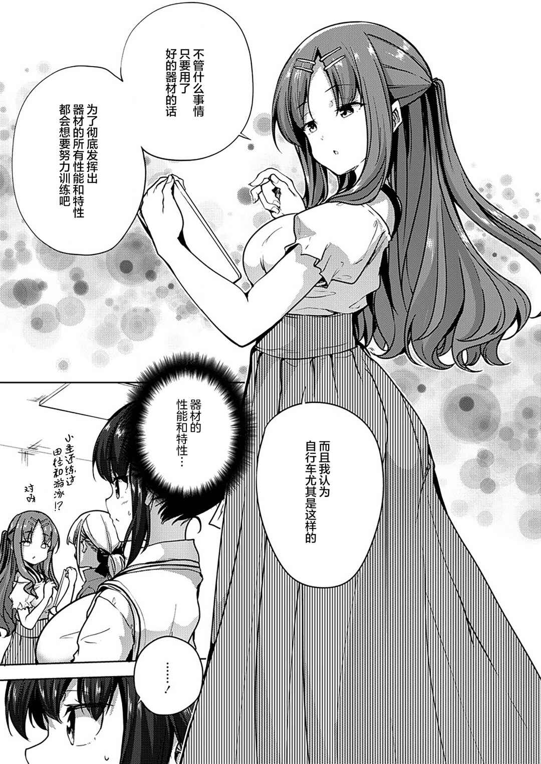 Ginrin Voice Chapter 9.2 - Page 17