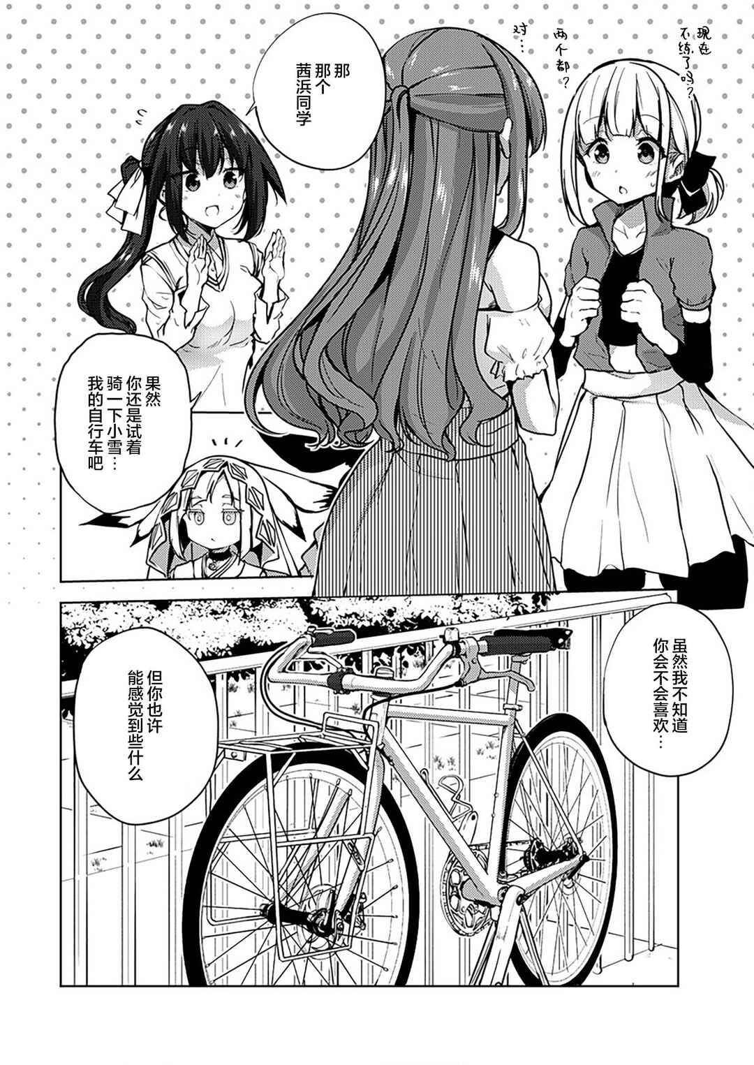 Ginrin Voice Chapter 9.2 - Page 18