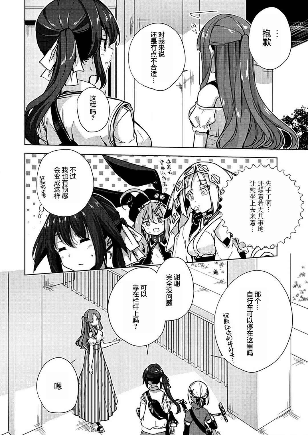 Ginrin Voice Chapter 9.2 - Page 2