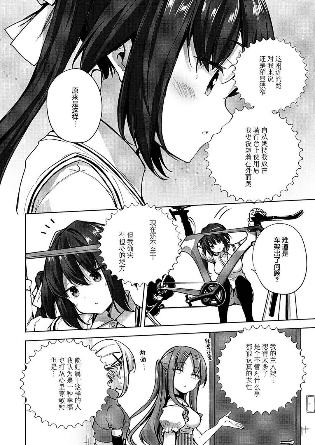 Ginrin Voice Chapter 9.2 - Page 6