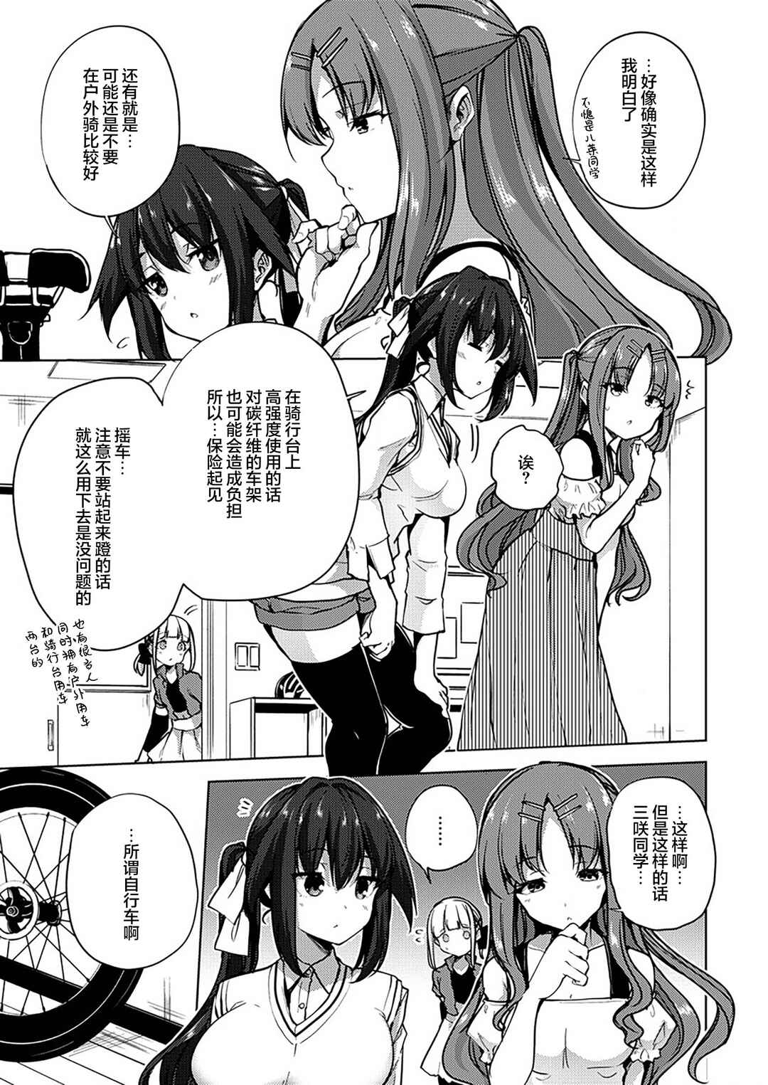 Ginrin Voice Chapter 9.2 - Page 9