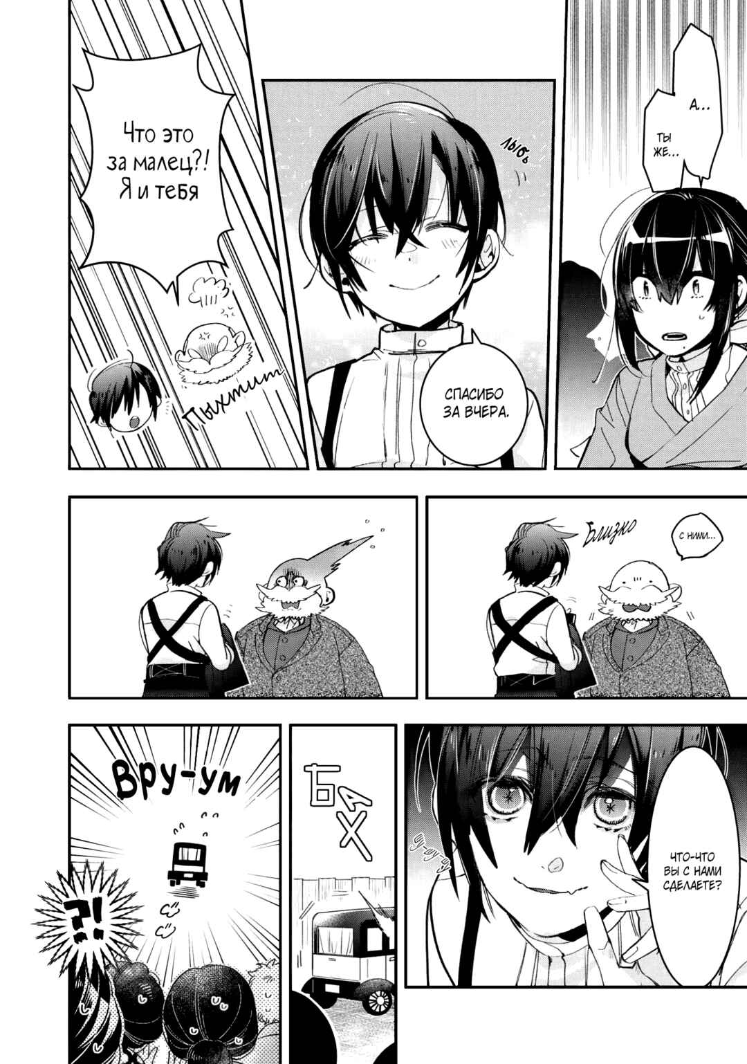 Kashoku no Shiro Chapter 9 - Page 10