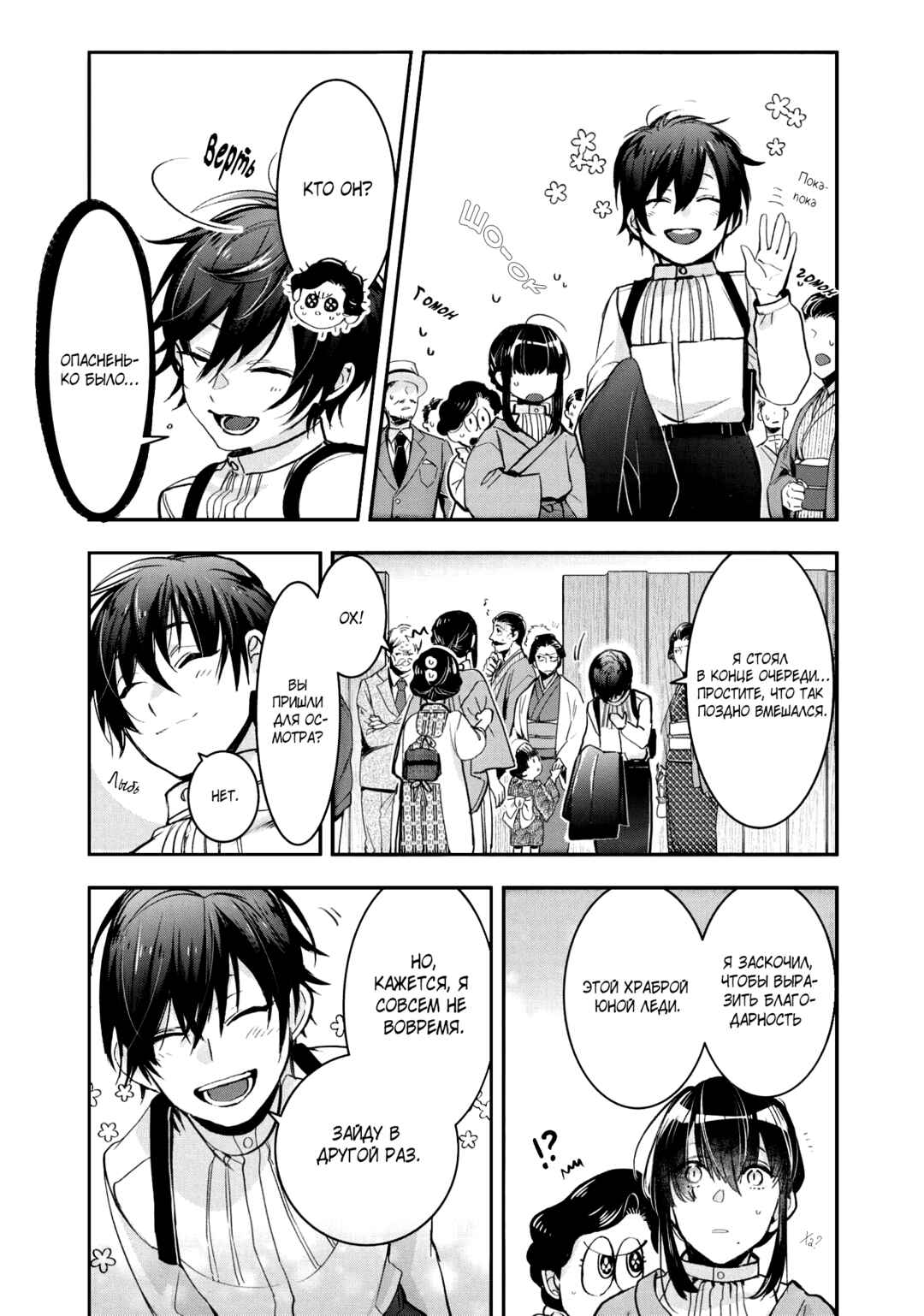 Kashoku no Shiro Chapter 9 - Page 11